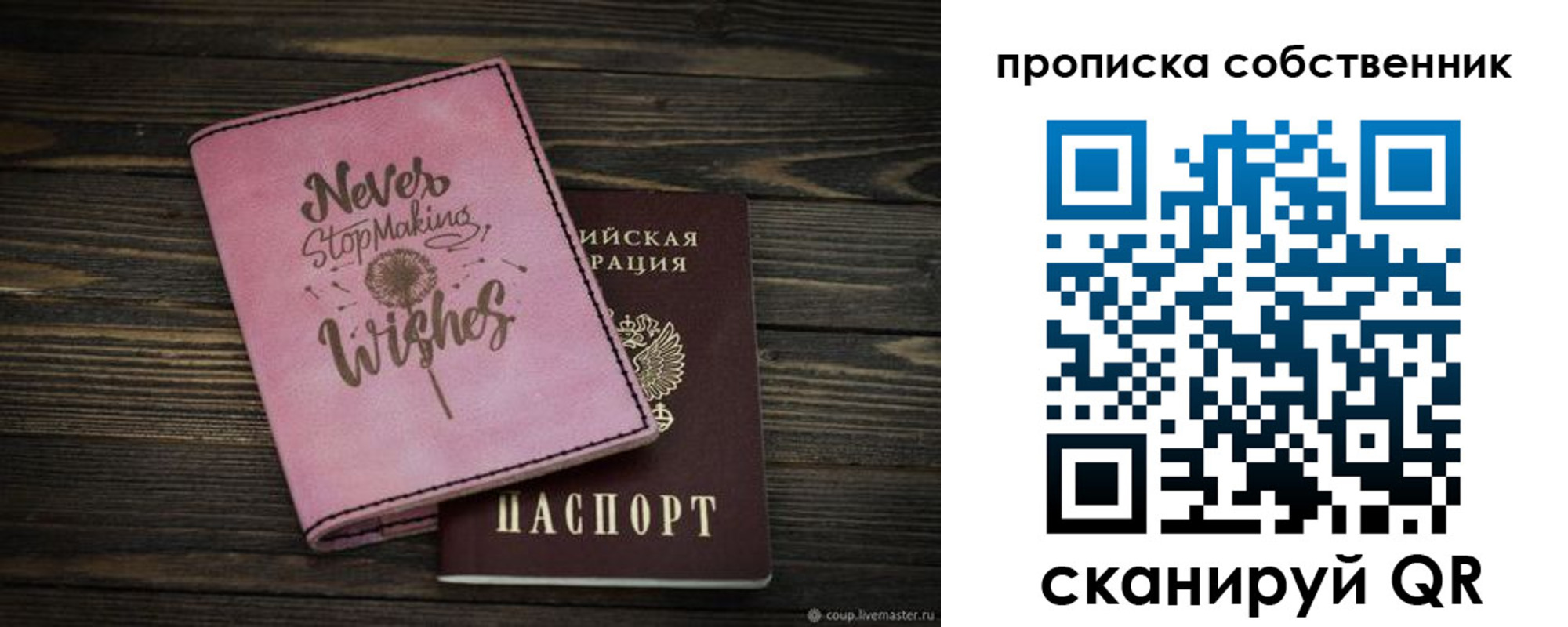 прописка 2025 в Уяре
