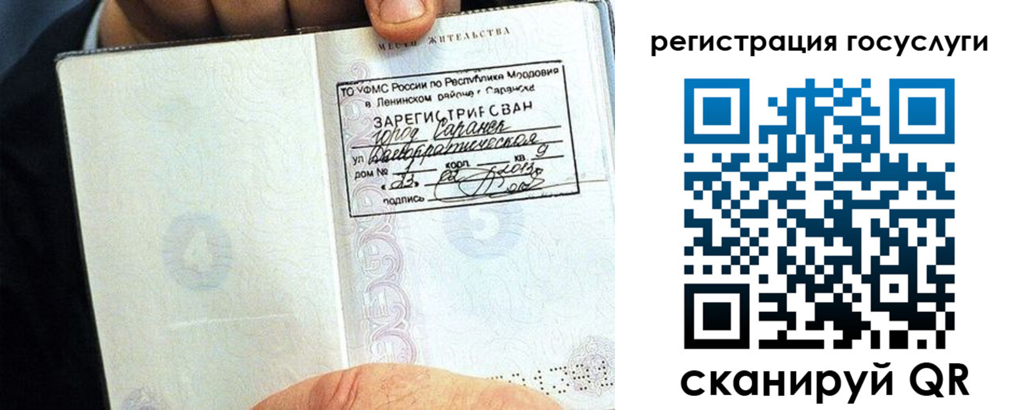 прописка в Уяре
