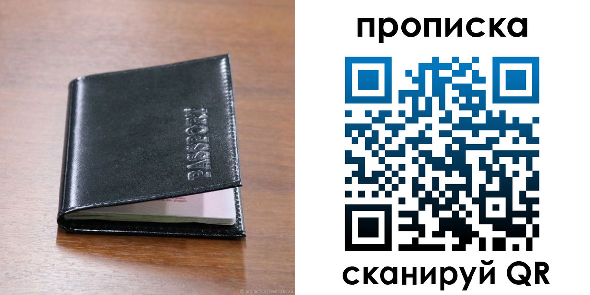 прописка для военкомата в Уяре