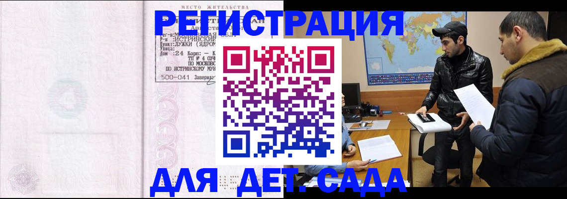 временная регистрация для школы в Уяре