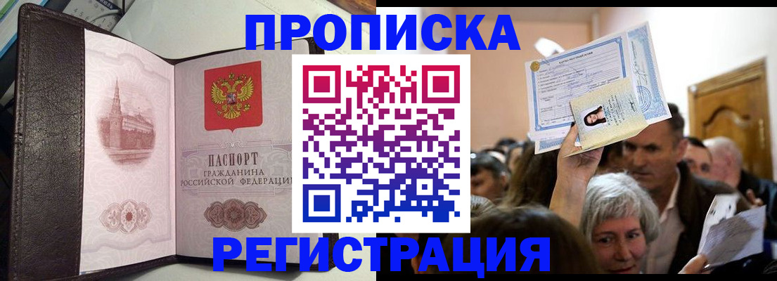 прописка законно в Уяре