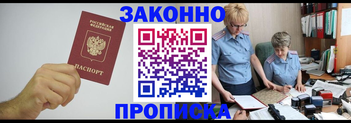 прописка в Уяре