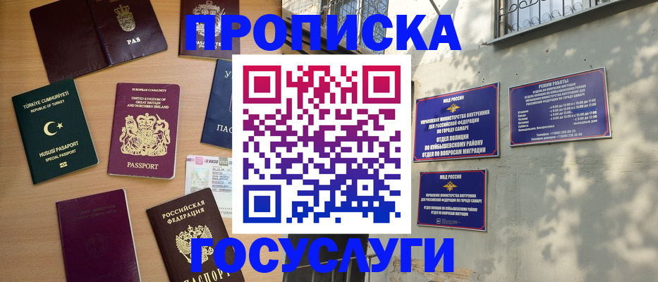 временная регистрация для школы в Уяре