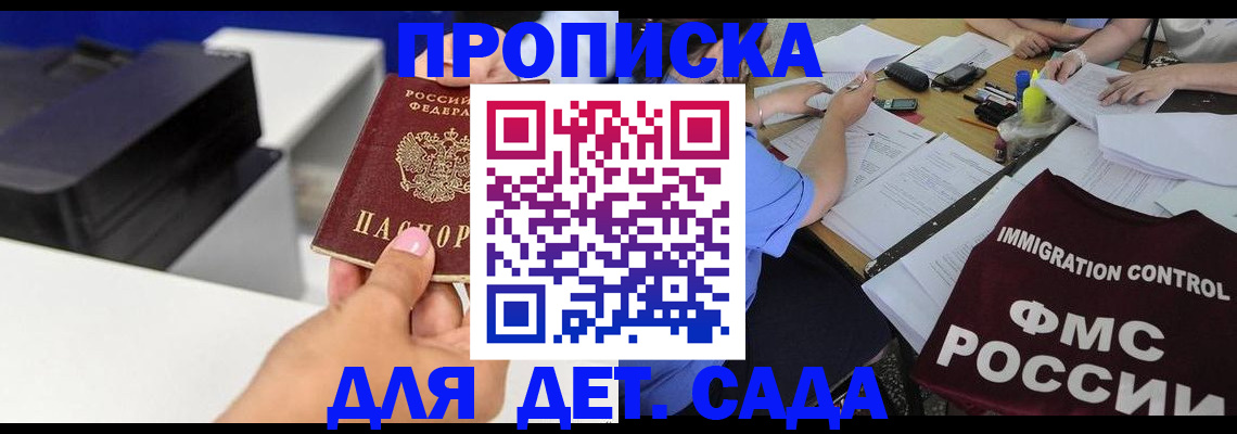 прописка для работы в Уяре