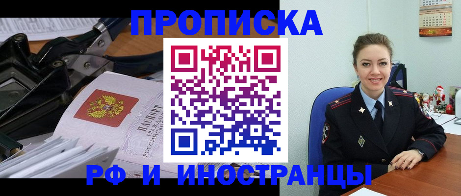 временная регистрация для всех в Уяре