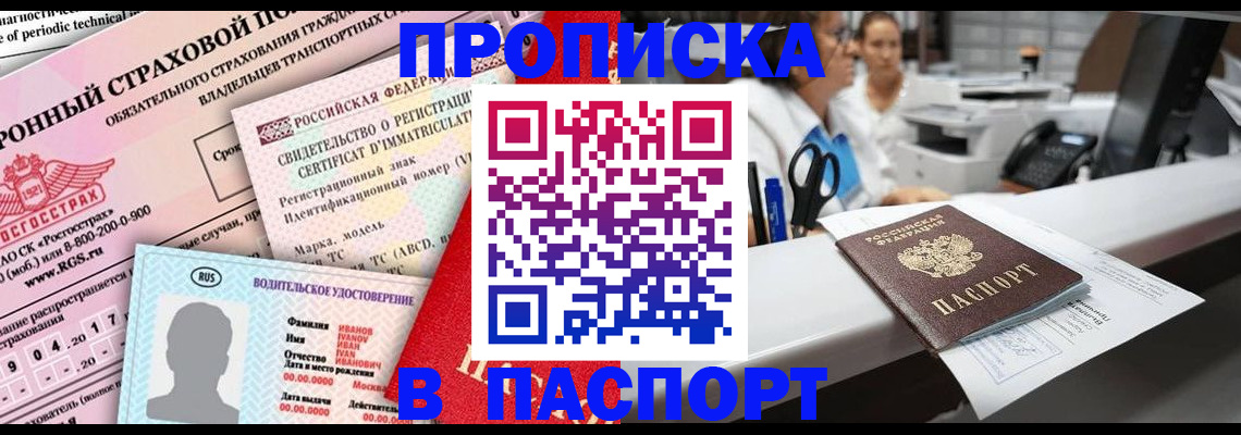временная регистрация недорого в Уяре