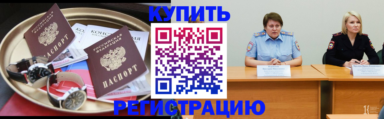 временная регистрация для всех в Уяре